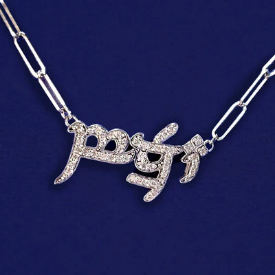 14k White Gold Diamonds 18” Rounded Paperclip Chain Elvish Custom Nameplate
