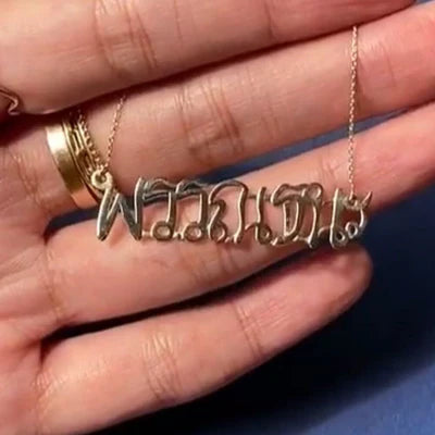 14k Yellow Gold Thai Nameplate Custom Necklace